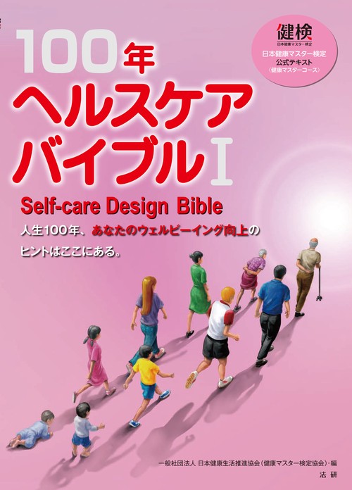 100年ヘルスケアバイブル Ⅰ ll 2冊セット 100年ヘルスケアバイブル Ⅰ – 丸善ジュンク堂書店ネットストア