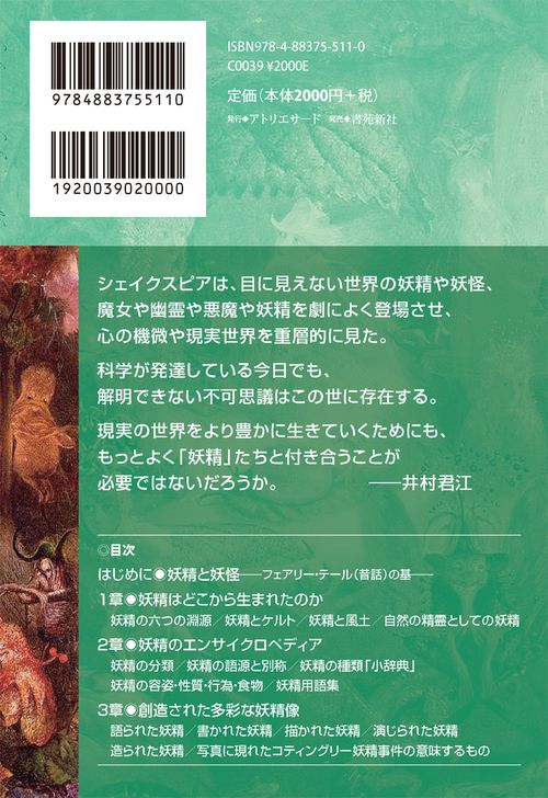 【初版】「妖精学大全」井村君江 妖精学大全 帯付き 箱付き 新品同様 - メルカリ