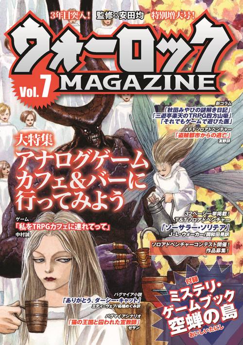 ウォーロックマガジンvol.7 – 丸善ジュンク堂書店ネットストア