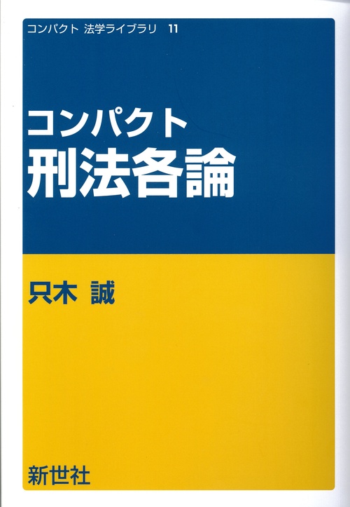 ＣＧＣにおける試料導入技術ガイドブック   /丸善出版/コンラ-ト・グロブ（単行本） コンパクト 刑法各論 – 丸善ジュンク堂書店ネットストア
