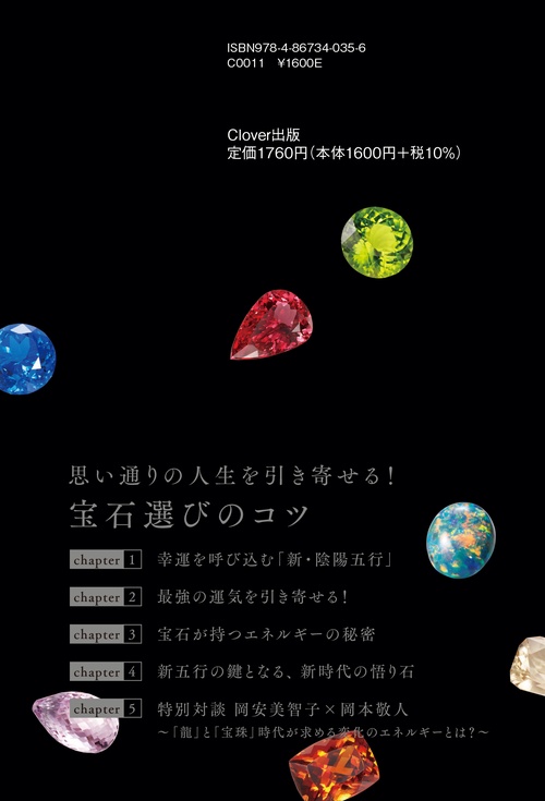 宝石風水ですべてうまくいく！ – 丸善ジュンク堂書店ネットストア