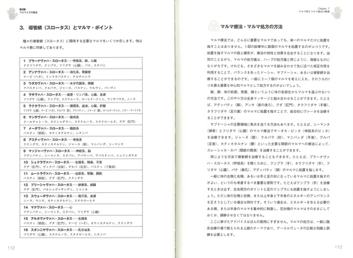 改訂 アーユルヴェーダとマルマ療法 – 丸善ジュンク堂書店ネット