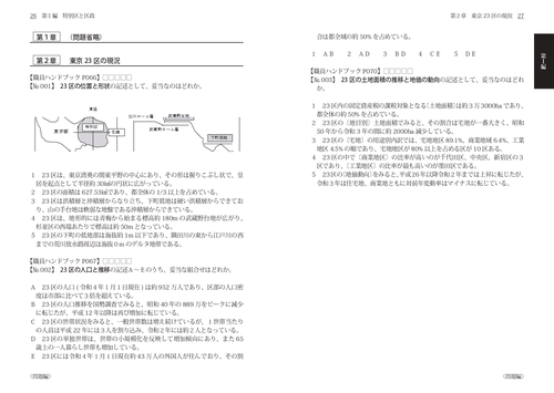 特別区主任昇任試験 職員ハンドブック〔2023年版〕完全対応問題