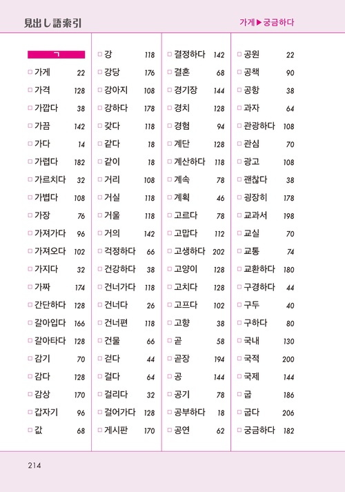 韓国語能力試験TOPIK1・2級 初級単語800【音声DL対応版】 – 丸善