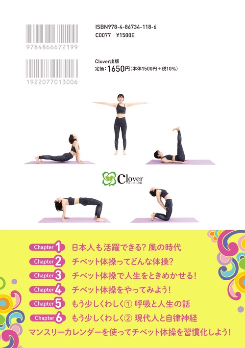 人生がときめく！若返りのチベット体操air eras tibetyoga – 丸善