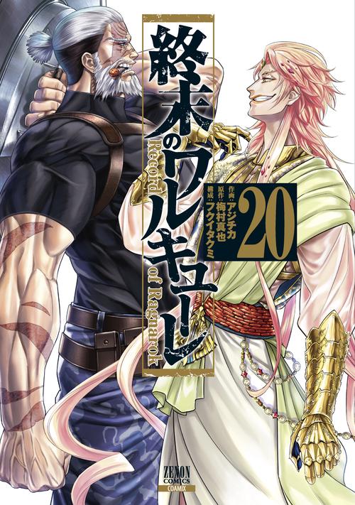 終末のワルキューレ – 丸善ジュンク堂書店ネットストア