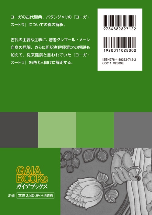 現代人のためのヨーガ・スートラ – 丸善ジュンク堂書店ネットストア