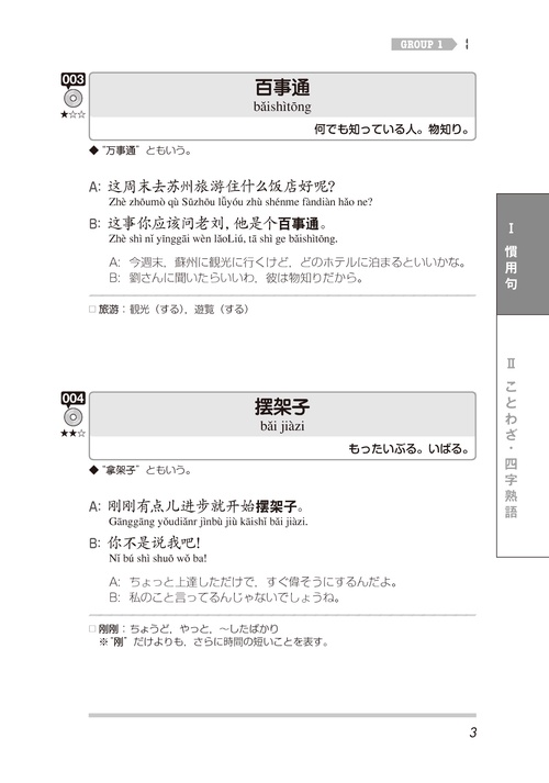 ちょうちょ　【5下 理社16~18回、国語 四字熟語】 四字熟語一覧と意味 | PDF
