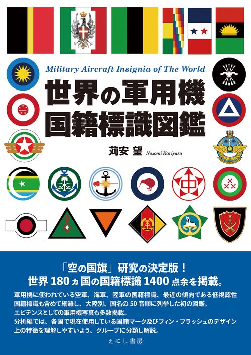 単行本(実用)　<<国防・軍事>> 世界の軍旗図鑑 Amazon.com: 世界の軍旗図鑑: 9784908073786: unknown author: Books