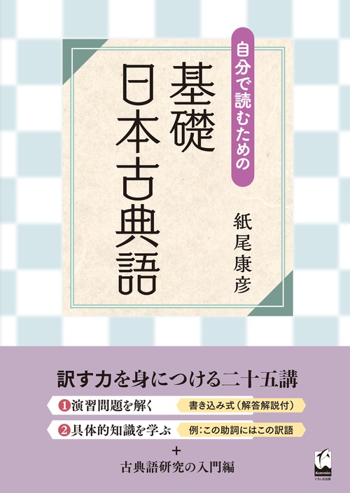 自分で読むための 基礎 日本古典語 – 丸善ジュンク堂書店ネットストア