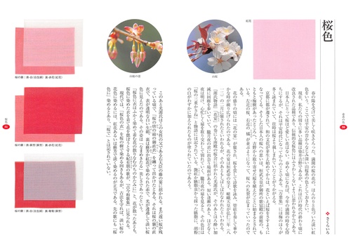 日本の色辞典 – 丸善ジュンク堂書店ネットストア