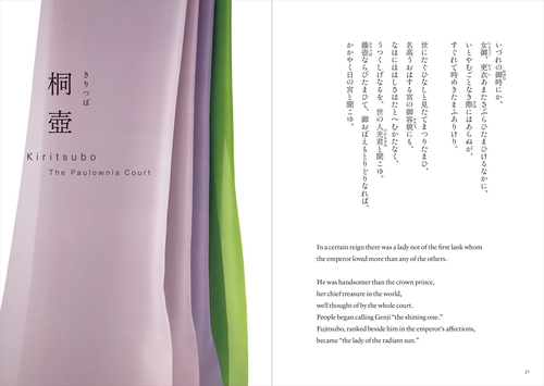 源氏物語」 五十四帖の色 – 丸善ジュンク堂書店ネットストア