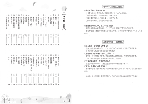 1日10分 読解力・表現力が身につく国語ドリル 小学5年生 – 丸善