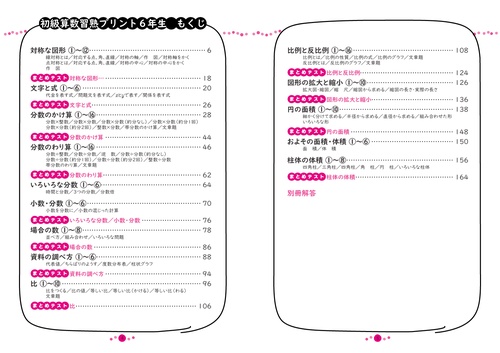 初級算数習熟プリント 小学6年生 – 丸善ジュンク堂書店ネットストア