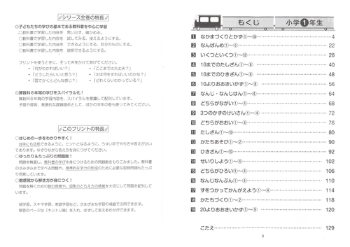 1日10分 計算力・思考力が身につく算数ドリル 小学1年生 – 丸善