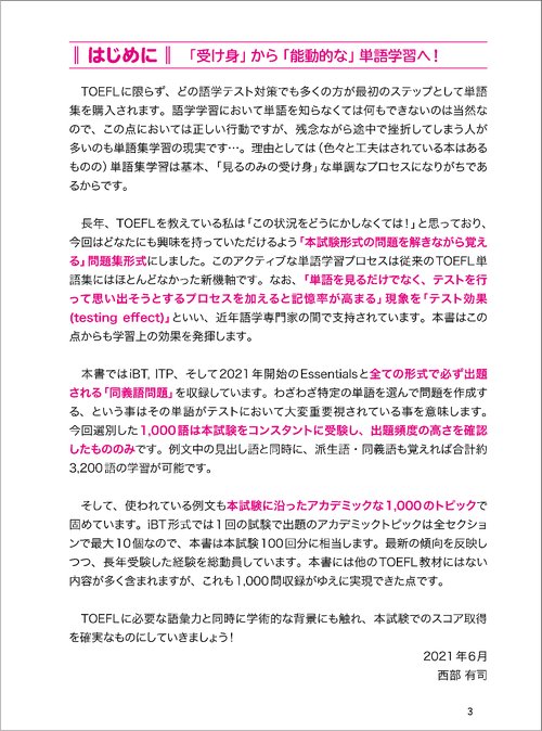TOEFLテスト（R）絶対出る英単語1000本ノック – 丸善ジュンク堂