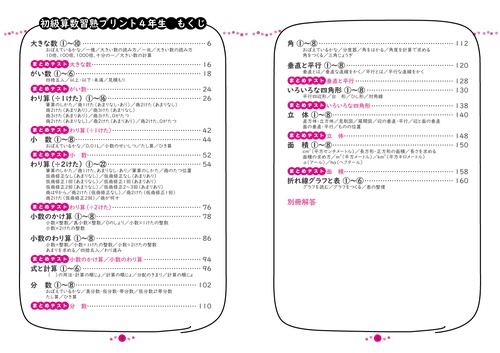 初級算数習熟プリント 小学4年生 – 丸善ジュンク堂書店ネットストア