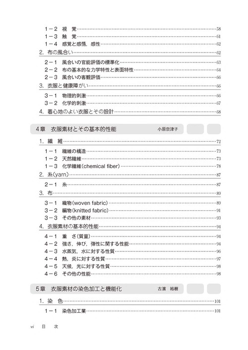 衣生活の科学 – 丸善ジュンク堂書店ネットストア