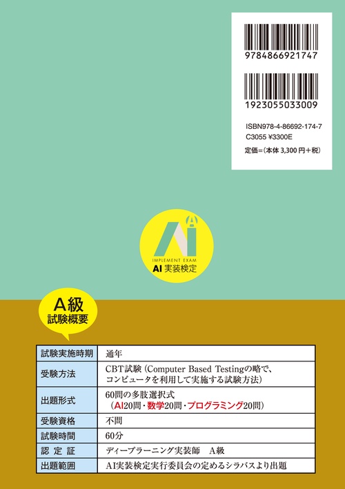 AI実装検定 公式テキスト A級 – 丸善ジュンク堂書店ネットストア
