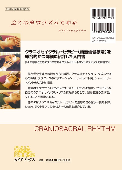 クラニオセイクラル・リズム – 丸善ジュンク堂書店ネットストア