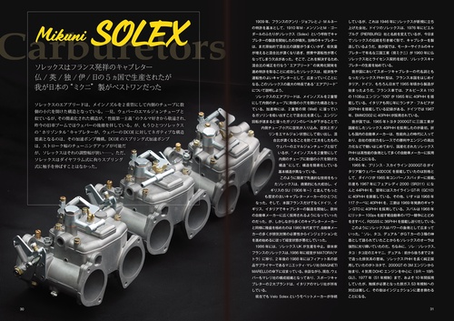 キャブレター・メンテナンス&セッティング・ファイル　ウェーバー・ソレックス・SU ウェバー/ソレックス/SU キャブレター テクニカルファイル