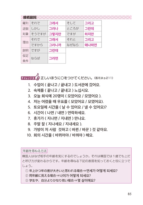 韓国語能力試験TOPIK1・2級 初級単語800【音声DL対応版】 – 丸善