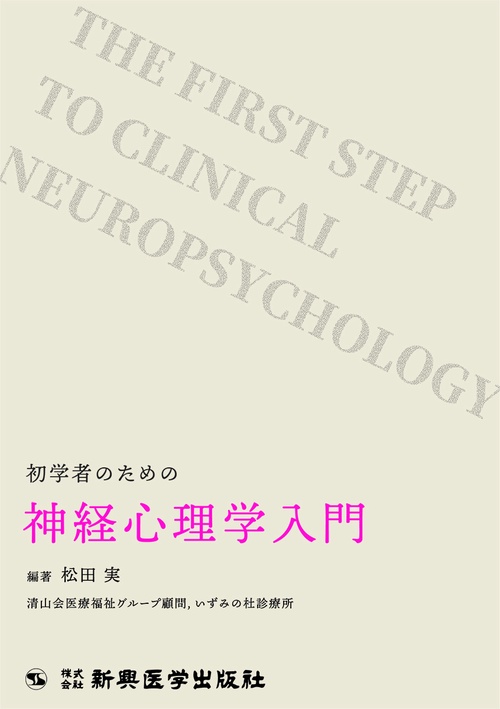 楽譜表記の神経心理学的研究 楽譜表記の神経心理学的研究 (shin 【公式通販】