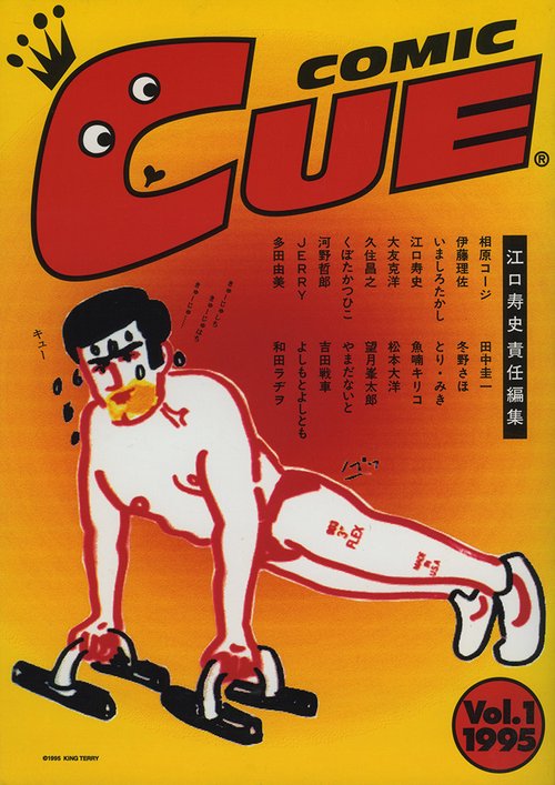 COMIC CUE（コミック・キュー）1 – 丸善ジュンク堂書店ネットストア