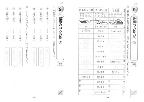 1日10分 読解力・表現力が身につく国語ドリル 小学5年生 – 丸善