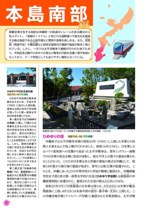 体験学習スポットガイド「散策＆観賞 沖縄本島編」 美しい海に囲まれた