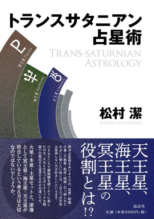 西洋占星術テキスト★追加版 ★ 2冊セット 西洋占星術 学習セット SARA School Japan - メルカリ