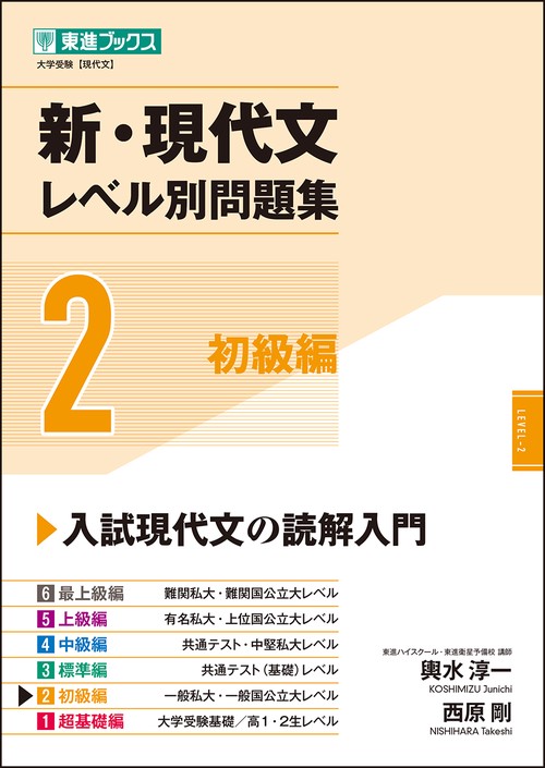 新・現代文レベル別問題集②初級編 – 丸善ジュンク堂書店ネットストア