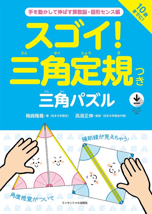 スゴイ！三角定規つき三角パズル – 丸善ジュンク堂書店ネットストア