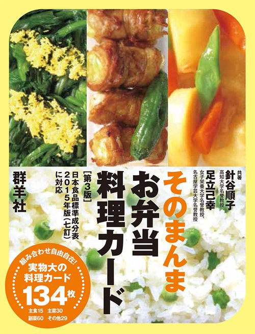 そのまんまお弁当料理カード – 丸善ジュンク堂書店ネットストア