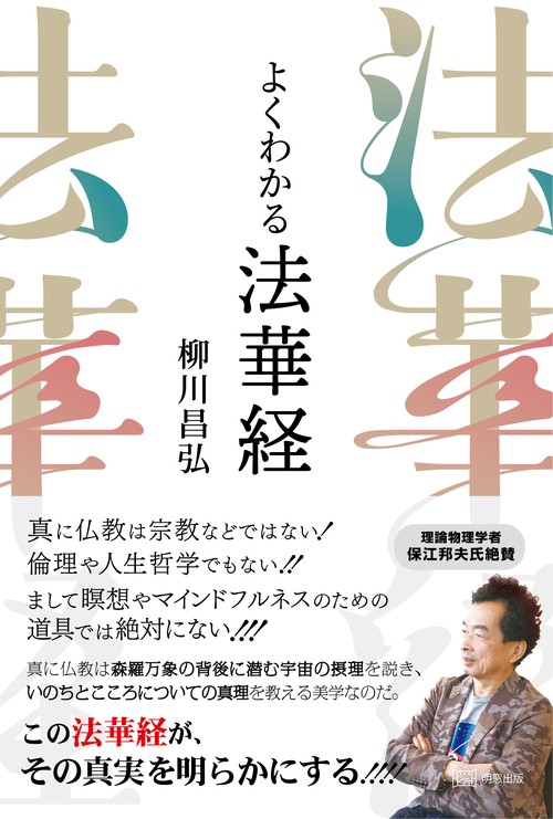 よくわかる法華経 – 丸善ジュンク堂書店ネットストア