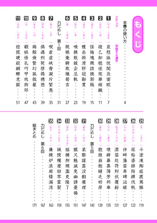漢検 3級 漢字学習ステップ 改訂四版 – 丸善ジュンク堂書店ネットストア