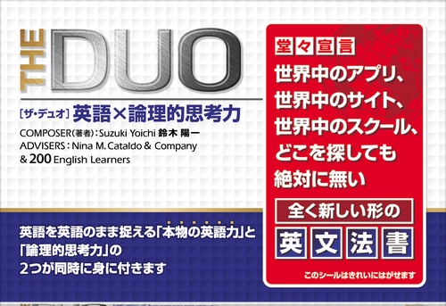 THE DUO 英語 X 論理的思考力 – 丸善ジュンク堂書店ネットストア