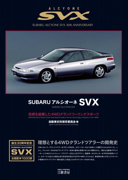 絶版品★アルシオーネSVX 新型車解説書（区分D）1994年11月 スバル アルシオーネSVX – 丸善ジュンク堂書店ネットストア