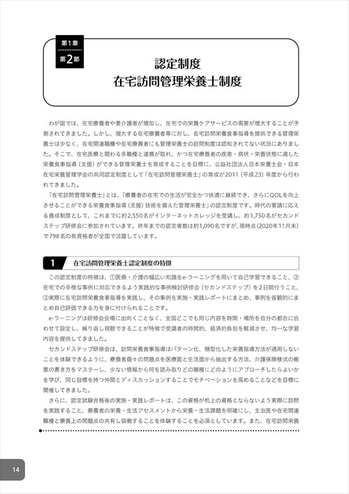 【匿名配送】栄養学関連本　テキスト 訪問栄養食事指導実践テキストブック | 一般社団法人日本在宅