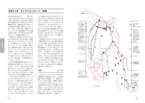 関東周辺マルチピッチルート・スーパーガイド – 丸善ジュンク堂書店