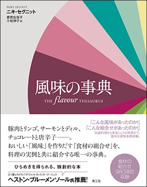 風味の事典 – 丸善ジュンク堂書店ネットストア