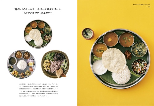 南インド、ネパール、スリランカ 3つの地域の美味しいカレー ミールス