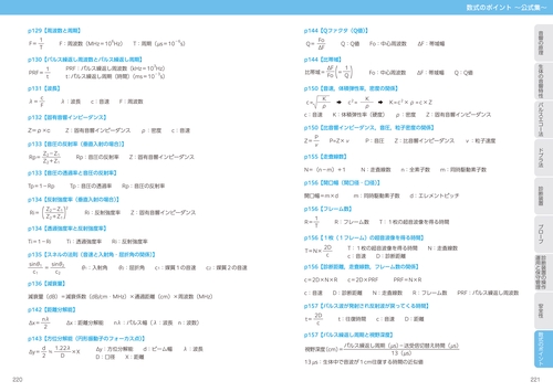 超音波検査士認定試験対策：基礎編 – 丸善ジュンク堂書店ネットストア