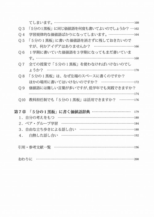 授業と生活指導 4 班・核・討議つくり 指導資料・事例集：国立教育政策研究所 National Institute for