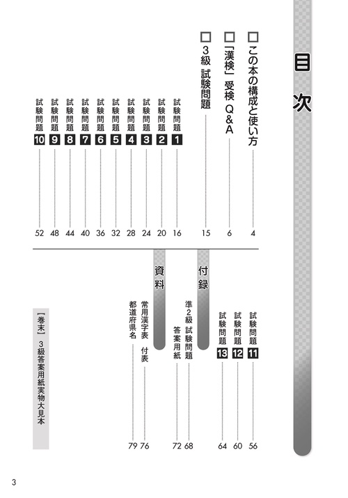 漢検過去問題集3級 平成26年度版/日本漢字能力検定協会 漢検 3級 過去問題集 – 丸善ジュンク堂書店ネットストア