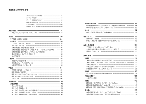 日本の岩場 上巻 改訂新版 – 丸善ジュンク堂書店ネットストア