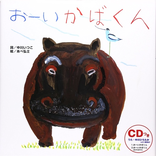 おーいかばくん – 丸善ジュンク堂書店ネットストア