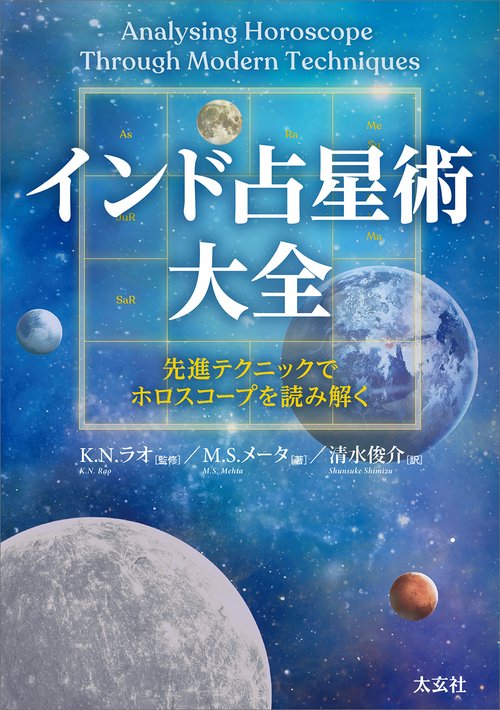 インド占星術大全 – 丸善ジュンク堂書店ネットストア