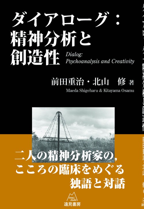 ■02)【同梱不可】精神分析・臨床心理学などの本 まとめ売り約65冊大量セット/ユング/行動療法/精神医学/カウンセリング/メンタルヘルス/B □01)【同梱不可】精神分析・臨床心理学などの本 まとめ売り約30