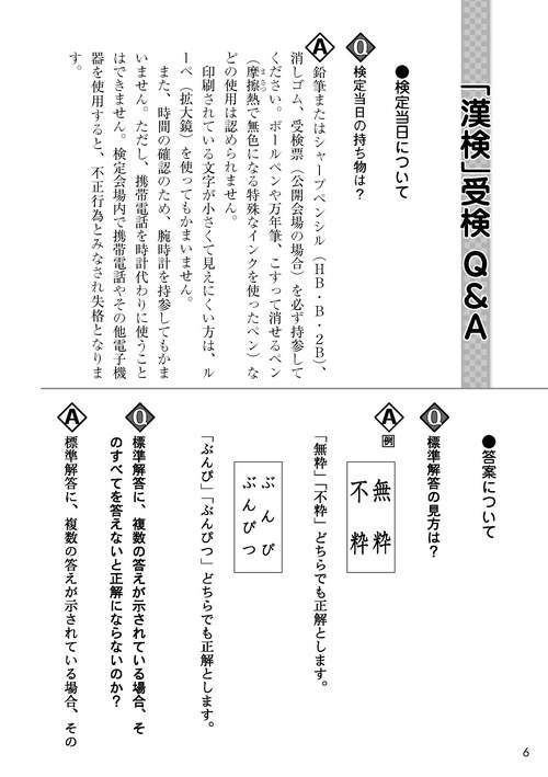 漢検 3級 過去問題集 – 丸善ジュンク堂書店ネットストア